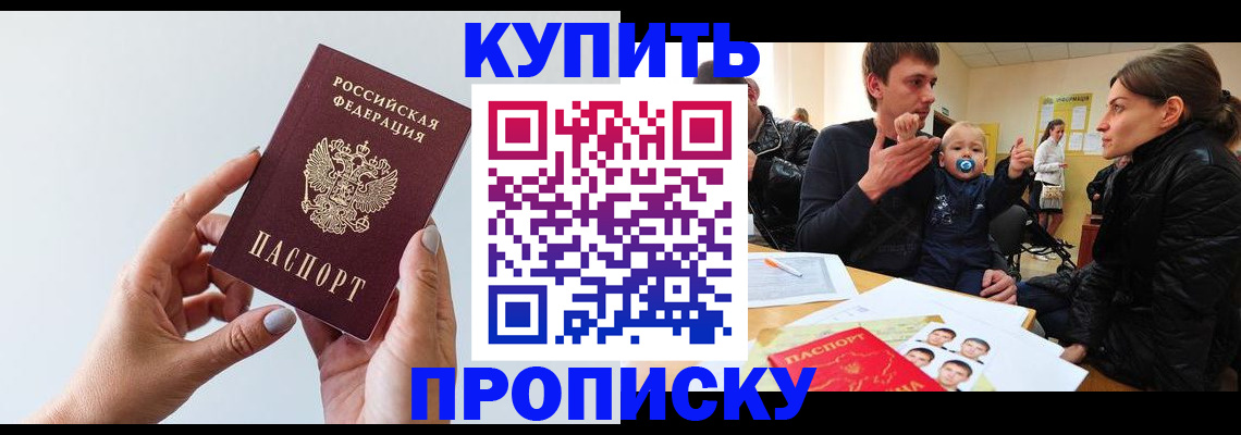 прописка 2025 в Новокубанске