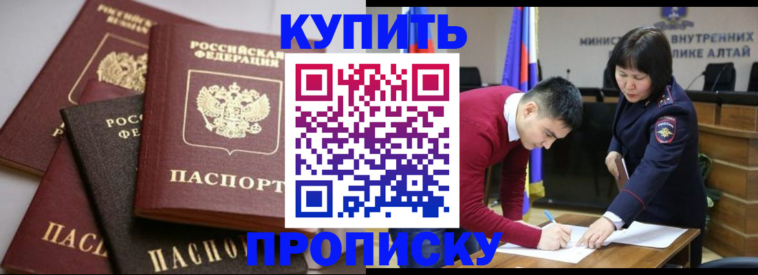 прописка законно в Новокубанске