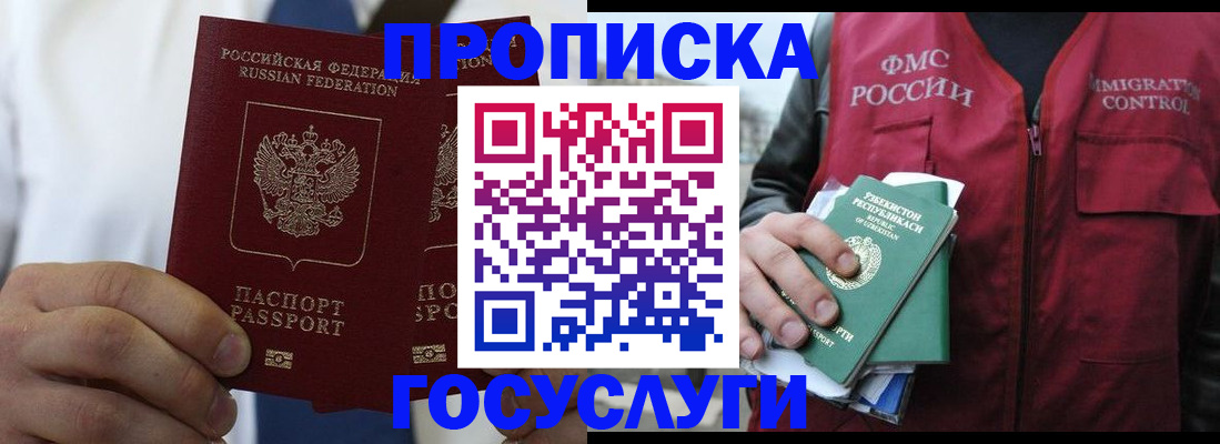 прописка законно в Новокубанске